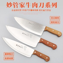 妙管家牛肉刀剥皮刀剔骨刀肉联专用刀卖肉猪肉刀