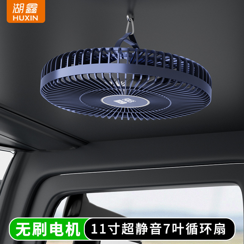 湖鑫无刷车载风扇12V24V通用大货车汽车内专用车顶吊扇车用电风扇|undefined