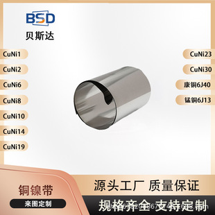 Copper nickel strip in stock supply CuNi14 high quality copper nickel alloy strip
