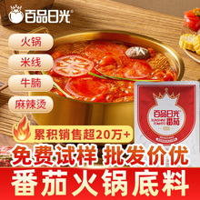 日光番茄火锅底料商用200g麻辣烫番茄味锅底汤料包米线汤底调料
