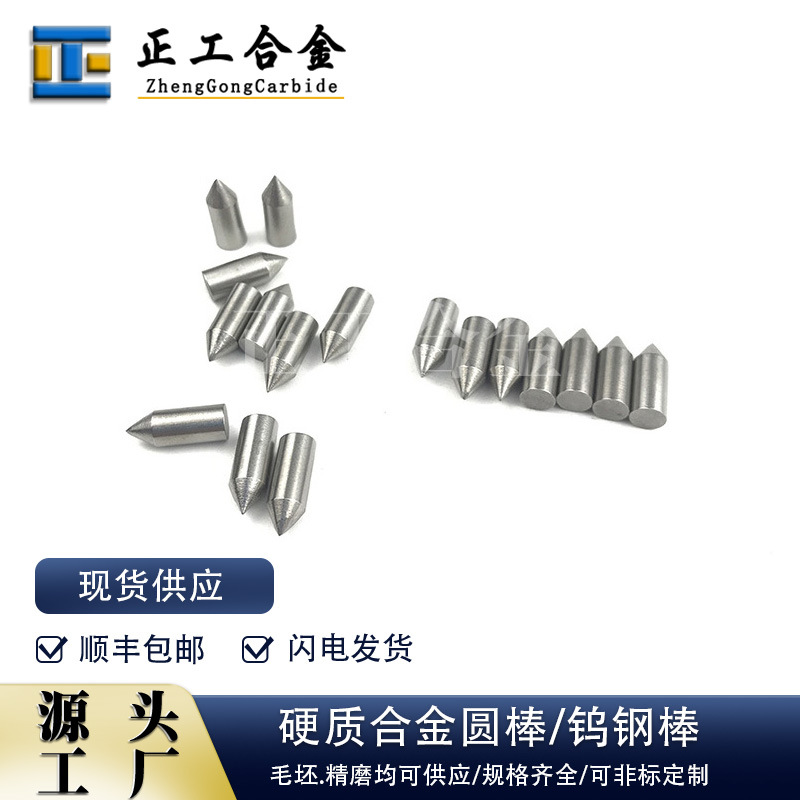 生产硬质合金磨尖圆棒碳化钨耐磨安全锤锤头钨钢撞针