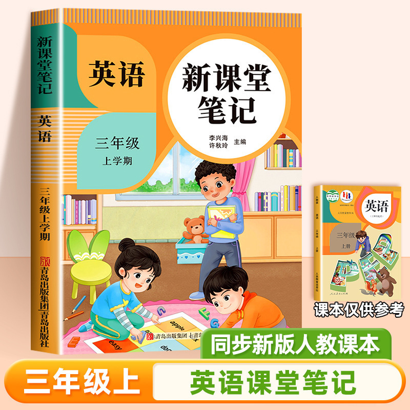 25 新版教室ノート 1、2、3、4、5、6 年生用 中国語 数学 英語 人民教育出版 同期教科書|undefined