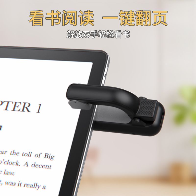 工厂直供适用于kindle翻页器 新款电子书遥控翻页器电子书翻页神|undefined