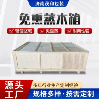 免熏蒸出口木箱加厚胶合板木箱防潮防虫物流打包箱定制免熏蒸木箱