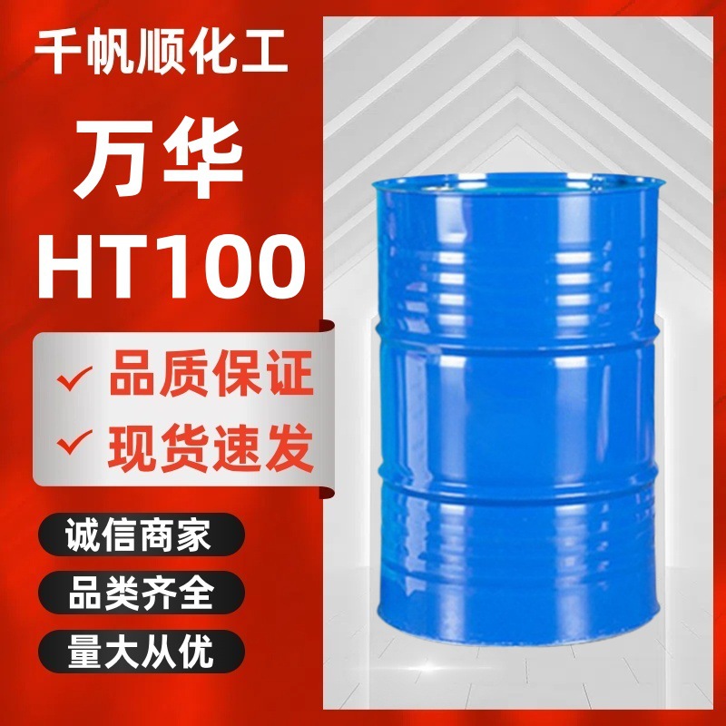固化剂HT100 六亚甲基二异氰酸酯基聚异氰酸酯脂肪族聚异氰酸酯