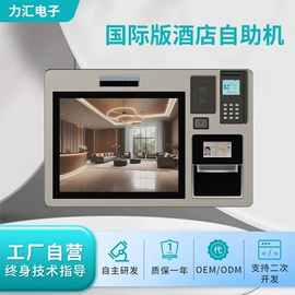 结算设备;触控产品;酒店设备