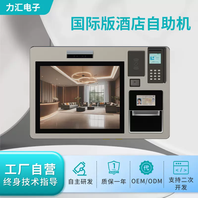 豪华国际版酒店自助机入驻办理自动发卡海外酒店智能嵌入式办理机