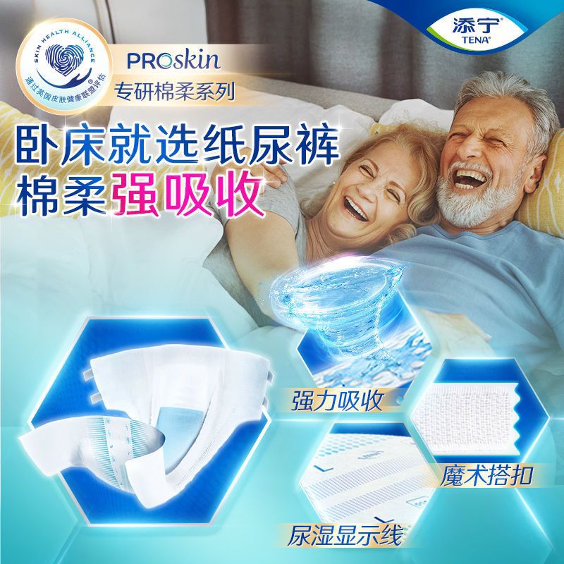 TENA/添寧Proskin成人紙おむつM/Lサイズ老人尿不湿おむつ男女用60枚