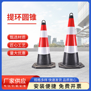 Rubber plastic lifting ring road cone traffic warning reflective barricade cone barricade anti-collision ice cream cone high-speed reflective cone