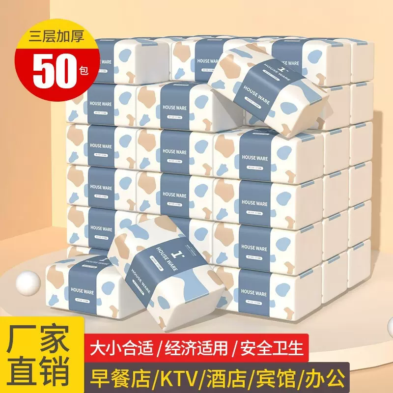 商用纸巾工厂批发50包整箱实惠装饭店餐巾纸原木三层加厚酒店抽纸
