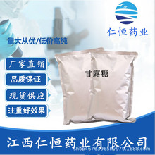 甘露糖 现货供应  1kg/袋3458-28-4