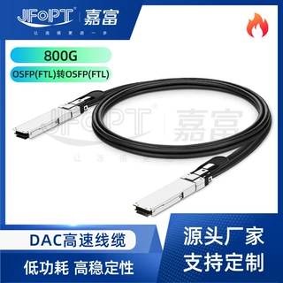 800G OSFP转OSFP无源DAC高速铜缆FTL平顶1米GPU互联