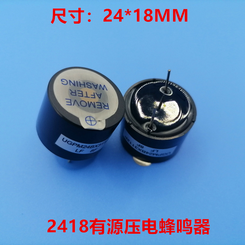 2418有源压电蜂鸣器直径24*17.6MM连续声12V插针高分贝直流蜂鸣器