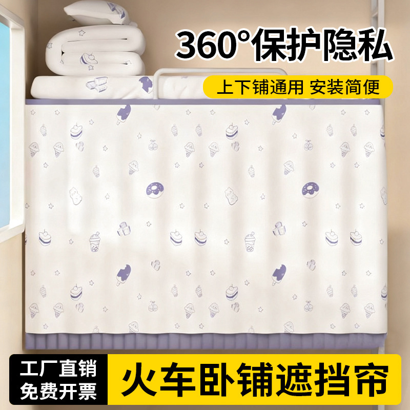Disposable Hard Sleeper Train Bed Curtains, Student Dormitory Bunk Bed Curtains, Upper Bunk Blackout Curtains