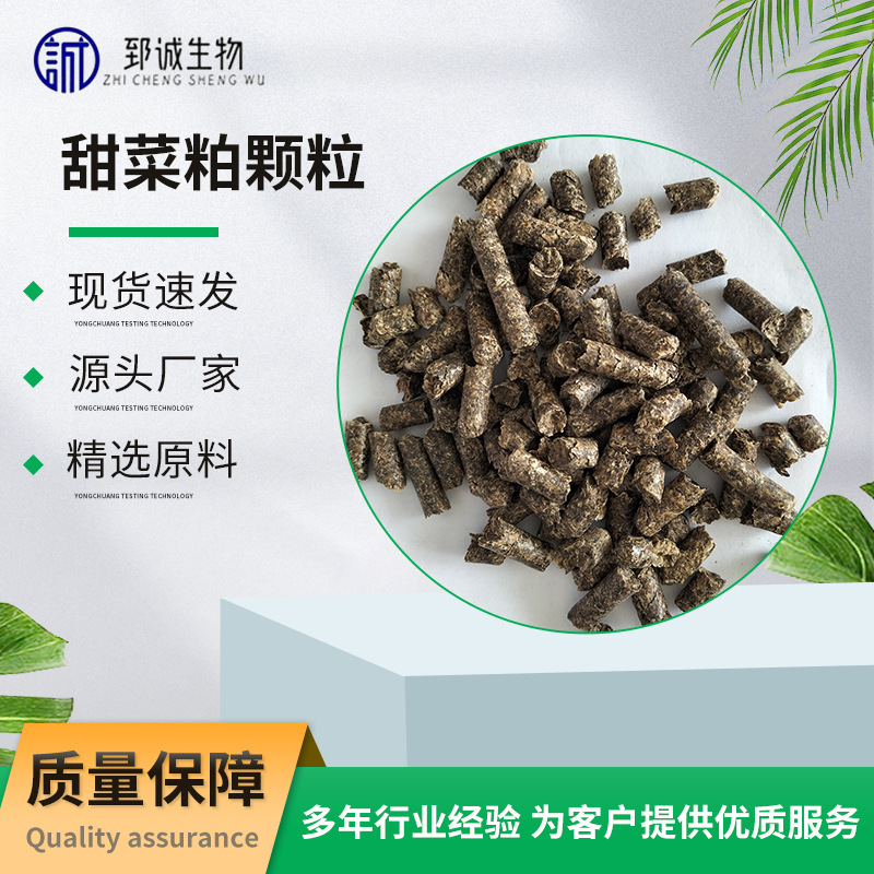 甜菜粕颗粒牛羊猪马宠物兔子养殖用饲料 甜菜粕颗粒饲料级