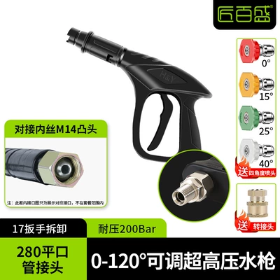 Special Accessories, High-Pressure Cleaning Machine | High pressure car wash water gun - household-short-gun-external-wire-m14-flat-mouth-pressure-resistance-200kg
