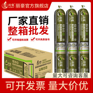 [Level 50 Displacement] Lihao S50 Silicone Weather Resistant Adhesive Special for Large Sunshine Room Glass Curtain Wall Aluminum Single Panel