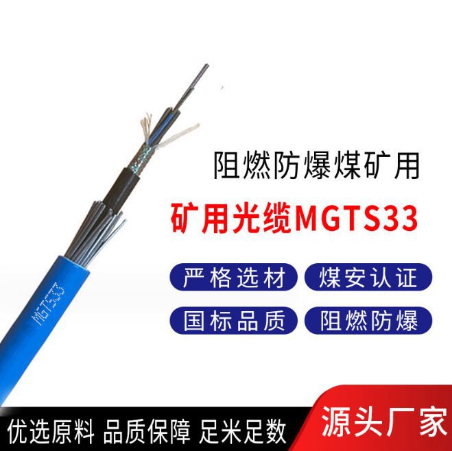 矿用光纤缆铠装阻燃光缆 防爆煤矿行业通讯光纤电缆