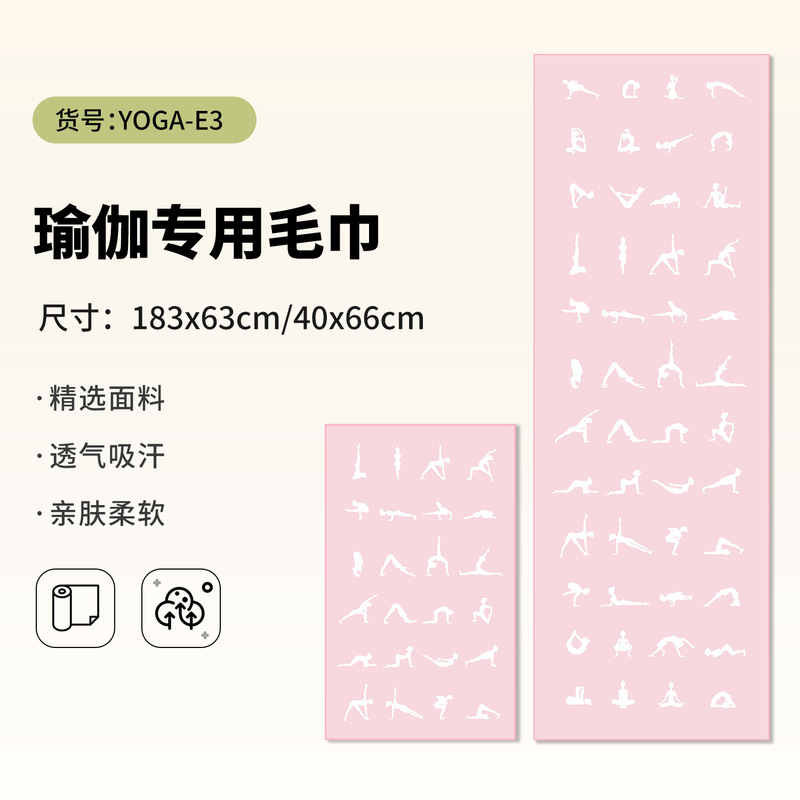【年轻潮流瑜伽毛巾】瑜伽擦汗巾运动毛巾吸汗健身房速干毛巾定制|undefined
