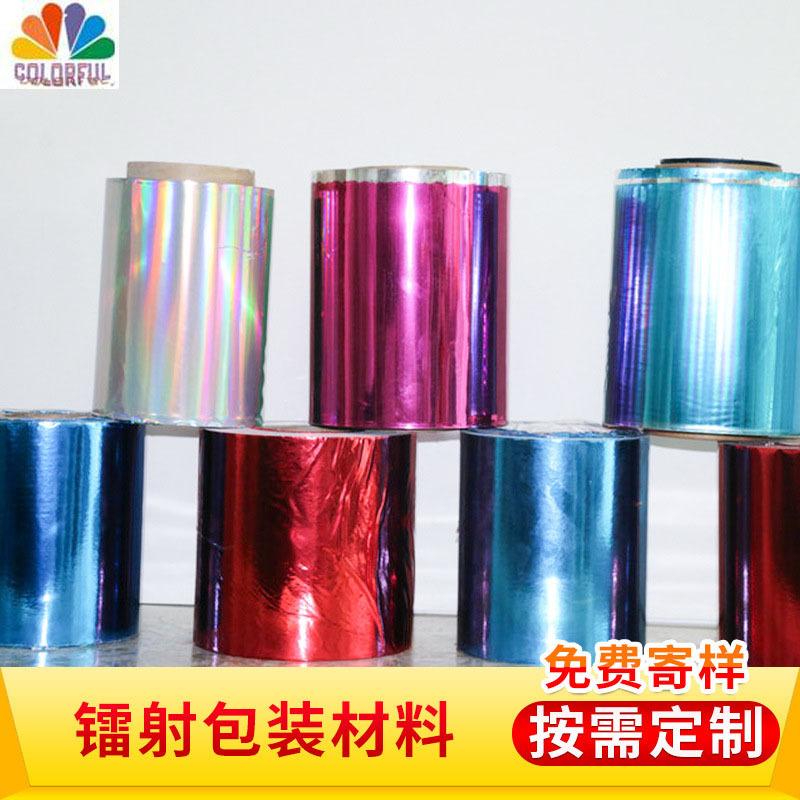 【彩艺镭射】厂家直销各种材质的 彩色镭射膜\纸 镀铝膜