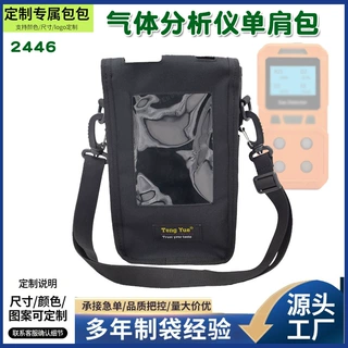 2446气体分析仪单肩包有害气体检测气碘采样器腰包收纳袋定制订做
