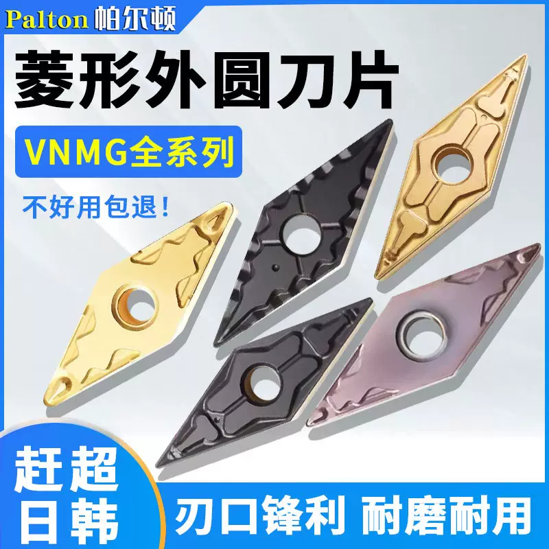 数控车刀片VNMG160408160412160404-PMTM35度外圆钢件刀粒车床