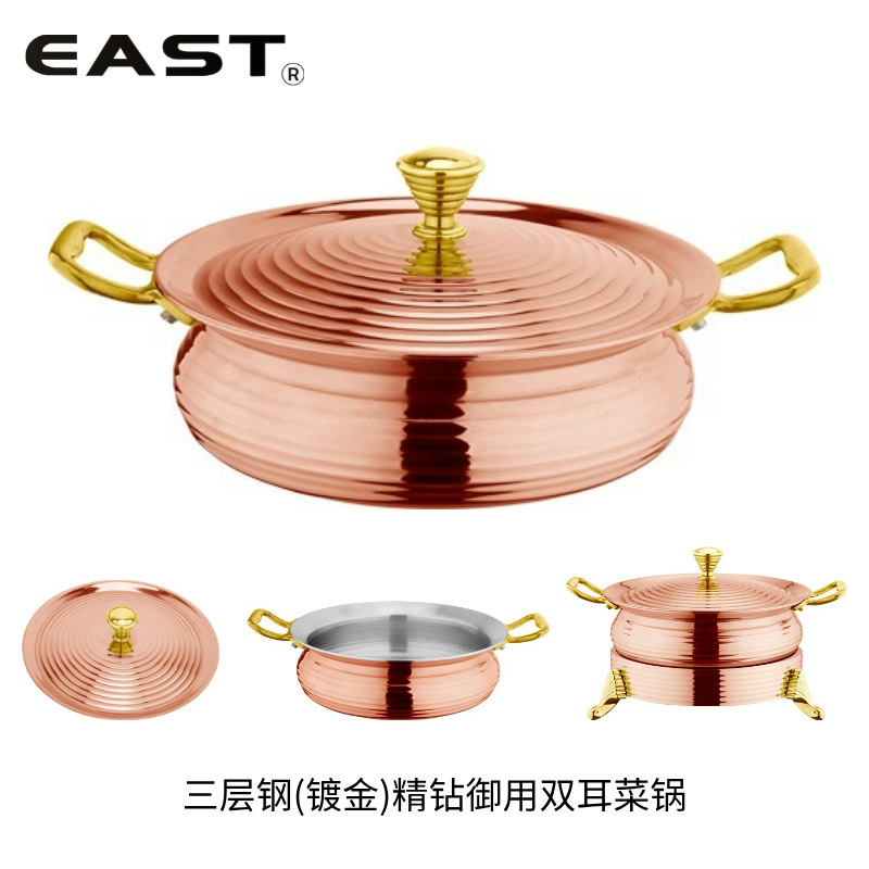 EAST东方厨具三层钢/三层钢镀金精钻御用双耳菜锅个人火锅暖汤锅