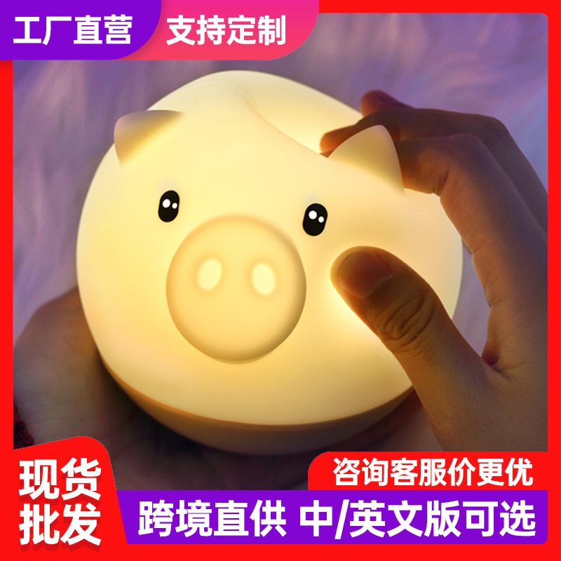 天才郎捣蛋猪拍拍感应夜灯儿童卧室充电床头灯亲肤硅胶灯亮度调节