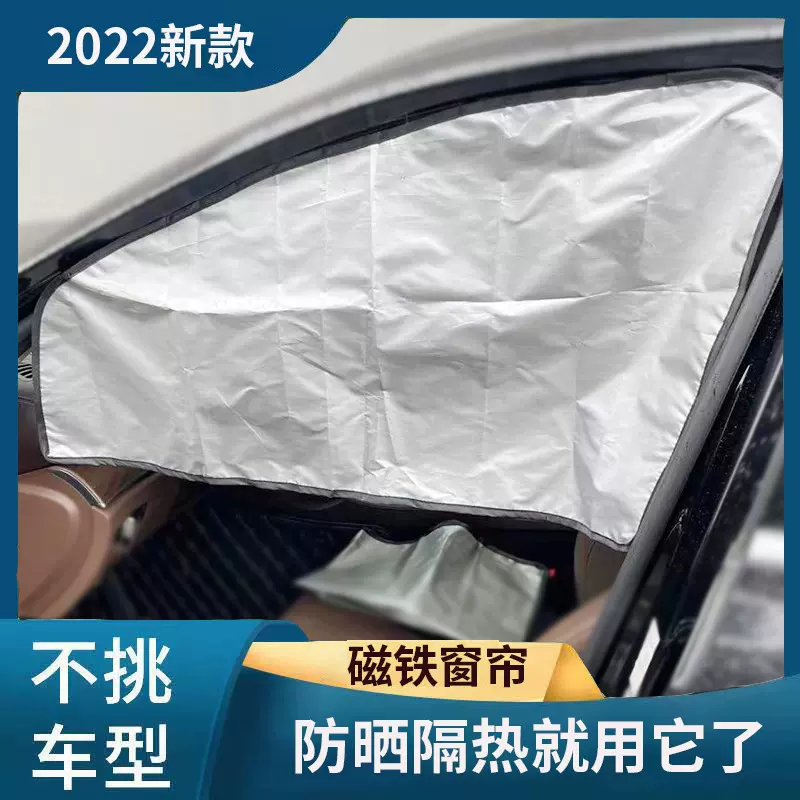 汽车涂银磁铁遮阳帘车内防晒隔热遮阳挡车载简易不透光钛银侧窗帘