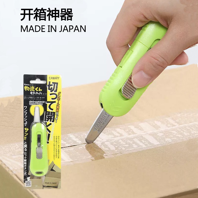 日本进口CANARY拆纸箱瓦楞纸壁纸DIY手工工具开箱切割裁纸美工刀