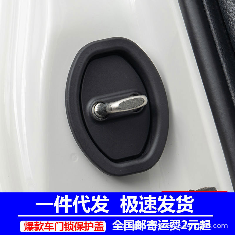 Car door lock buckle shock absorption cushion door buffer anti-rust protection cover car interior decoration car modification accessories