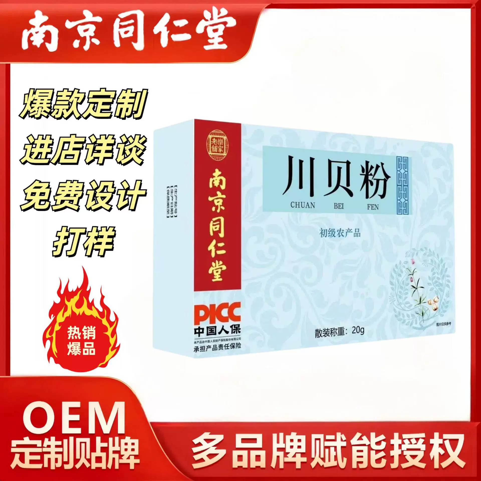 南京同仁堂川贝粉产地直销贝母粉初级农产品袋装批发定制贴牌 OEM