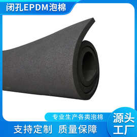 厂家黑色闭孔epdm泡绵三元乙丙橡胶海绵供应密封高弹性耐高温老化