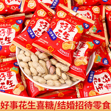喜糖零食好事花生独立小包装结婚糖果喜事专用婚礼糖高端散装批发