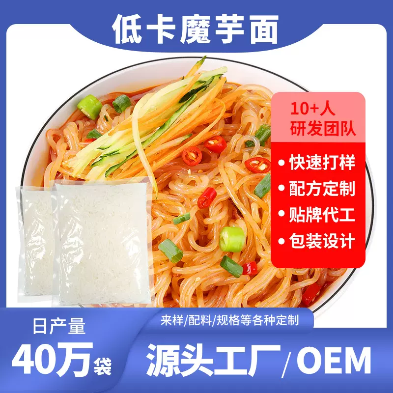 谦益丰低卡轻食低脂食品魔芋面方便免煮速食魔芋粉丝及批发定制厂