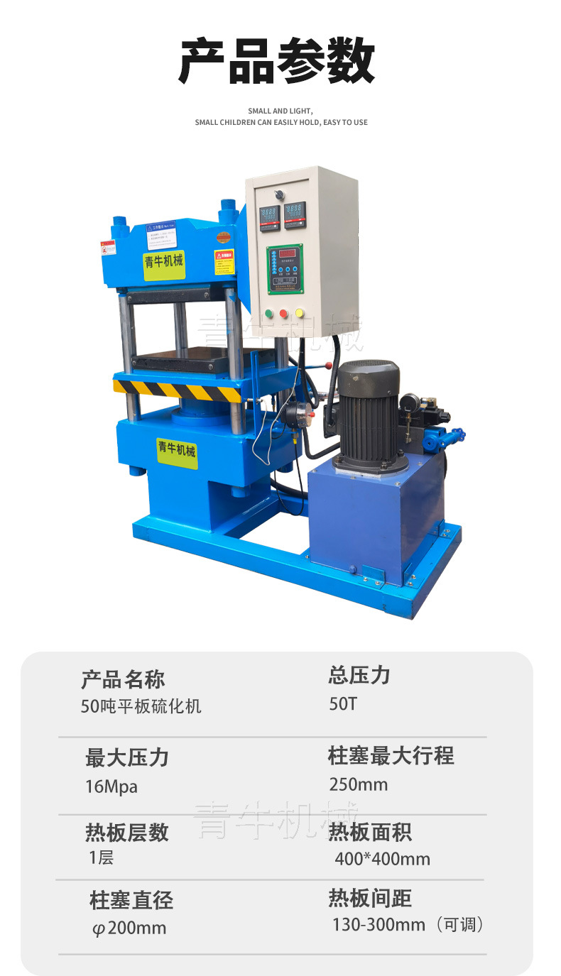 平板硫化机_04.jpg