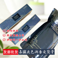 染发膏批发嘉瀛正品夜色潮香无氨染膏单支染发剂盖白发理发店专用
