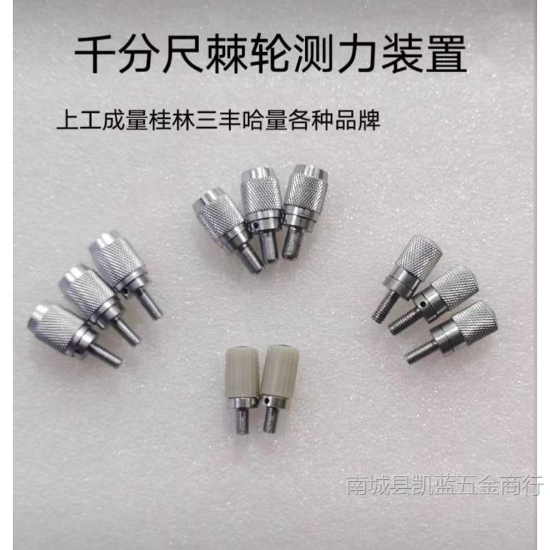 外径千分尺上量成量青海桂量哈量测力装置棘轮 0-25-50-75配件