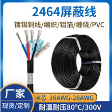 2464 26AWG 4芯线 四芯屏蔽线 带铝箔26号四芯数据线信号线