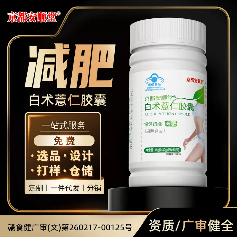 蓝帽保健食品中老年褪黑素润肠通便左旋肉碱减肥产品胶囊贴牌定制