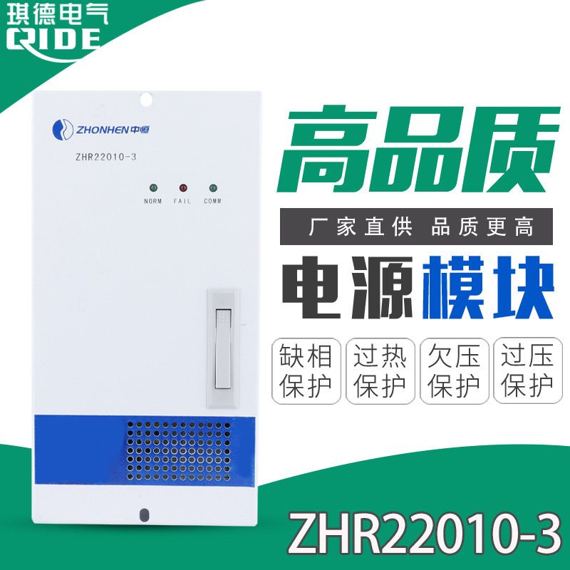 杭州中恒整流模块ZHR22010-3直流屏电源模块高频充电机质保一年