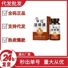 華侑活絡通丹参人参通絡片三七枚の現物は多くの商品を販売しています。