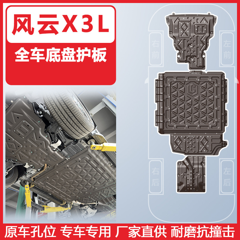 Fengyun Chassis Under Guard Plate for Fengyun X3L 2025 (Underbody protection plate/engine baffle) - 25-fengyun-x3l-range-215205km-full-set-of-four-pieces
