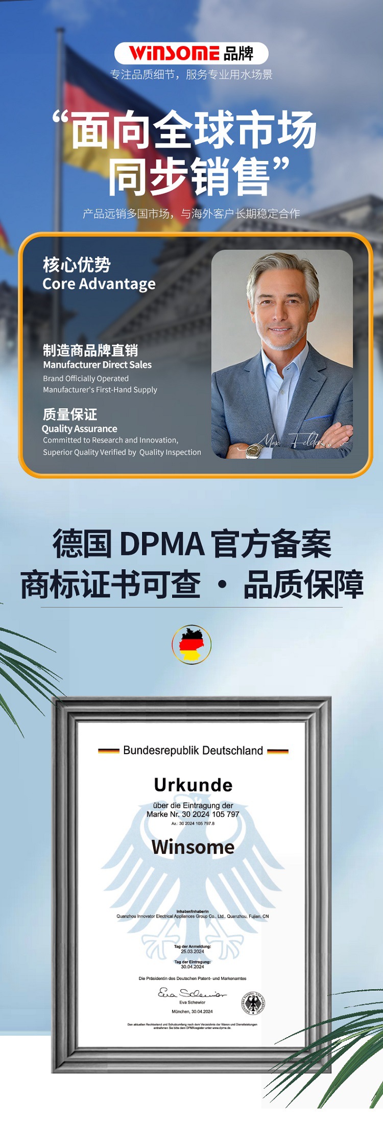 winsome德国品牌-20251209