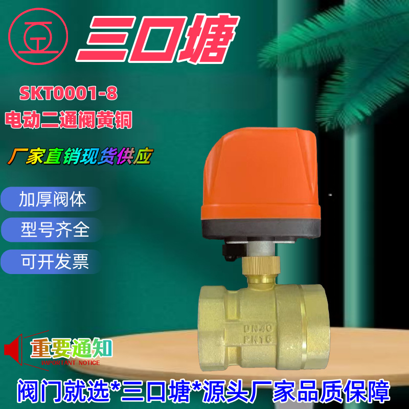 AC220V 两线DN15-25  常开 常闭   微型 电动二球阀 风管盘机