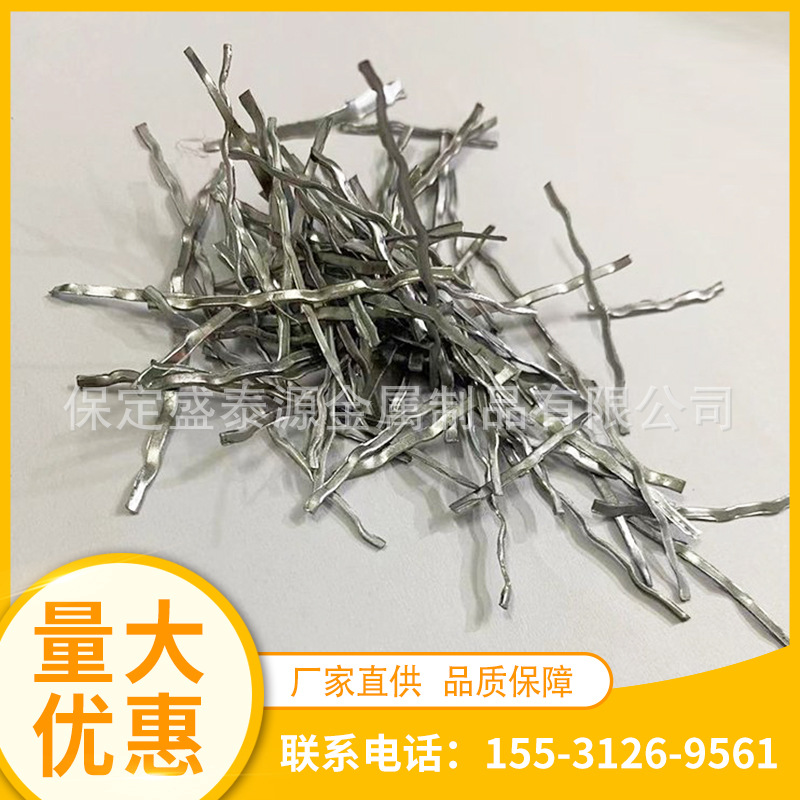 剪切钢纤维批发 高速高铁专用剪切钢纤维 铁道专用剪切钢纤维