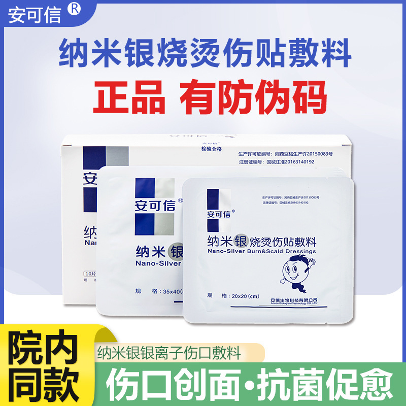医用碘伏棉签创福康胶原贴敷料同晖专属|undefined