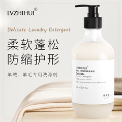 现货羊毛羊绒专用洗涤剂家用柔软蓬松防缩水真丝桑蚕丝护理洗衣液