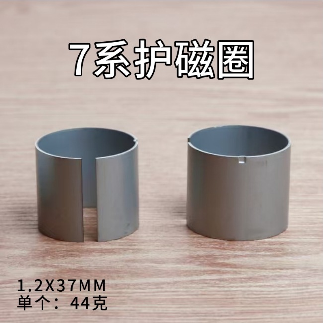 7系护磁圈 微型直流电机配件 导磁环 护磁环 马达导磁圈 1.2X37mm