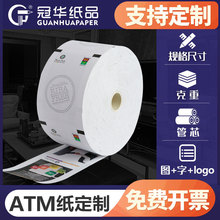 定做收银纸印刷广告图案定制ATM凭条纸电影院移动小票纸热敏小管